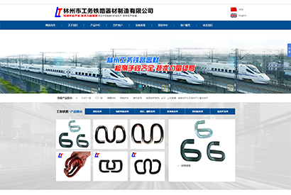 林州市工(gōng)務鐵路器材制造有限公司