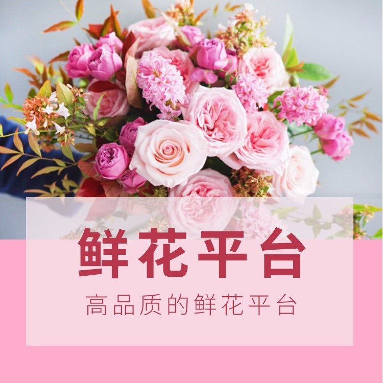 行業模闆-鮮花平台小(xiǎo)程序